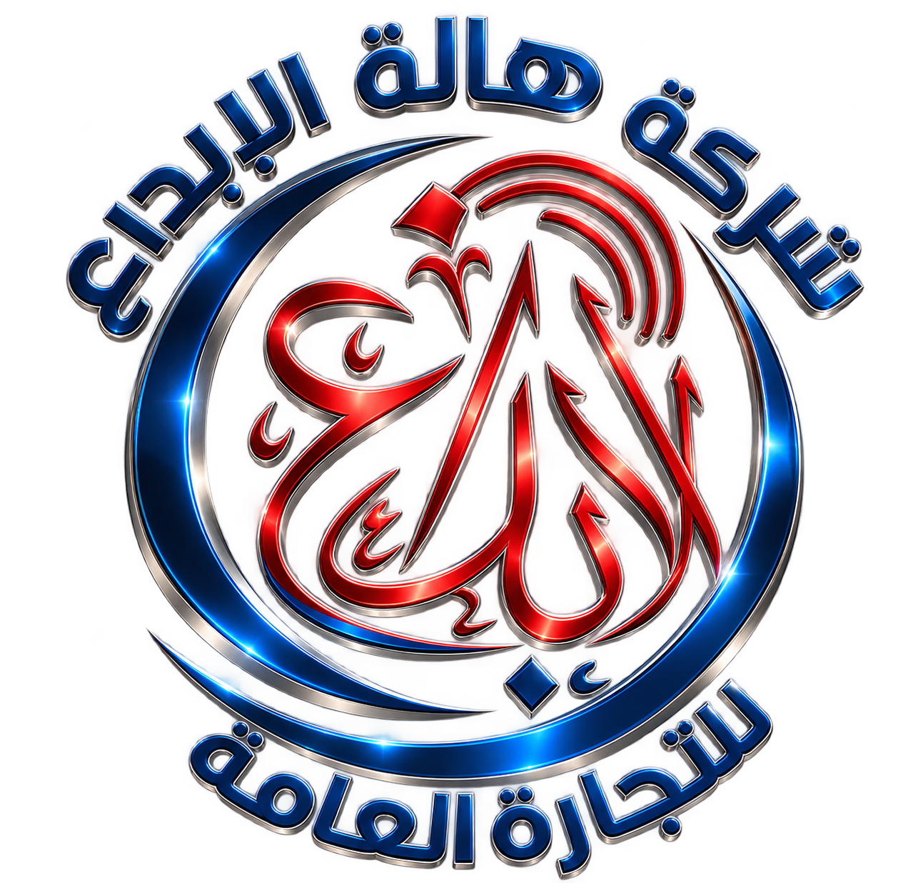 شركة هالة الابداع للتجارة العامة المحدودة